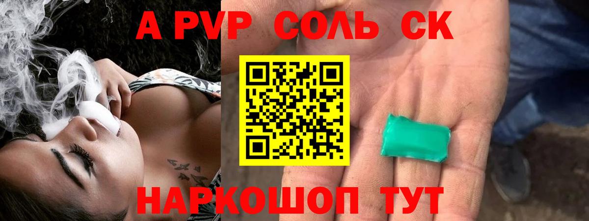 Ногинск  Альфа ПВП Соль  Альфа ПВП СК КРИС  Альфа ПВП СК КРИС  Вход с VPN 