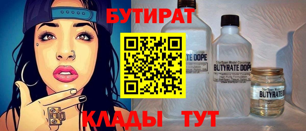 Бутират BDO 33% Ногинск