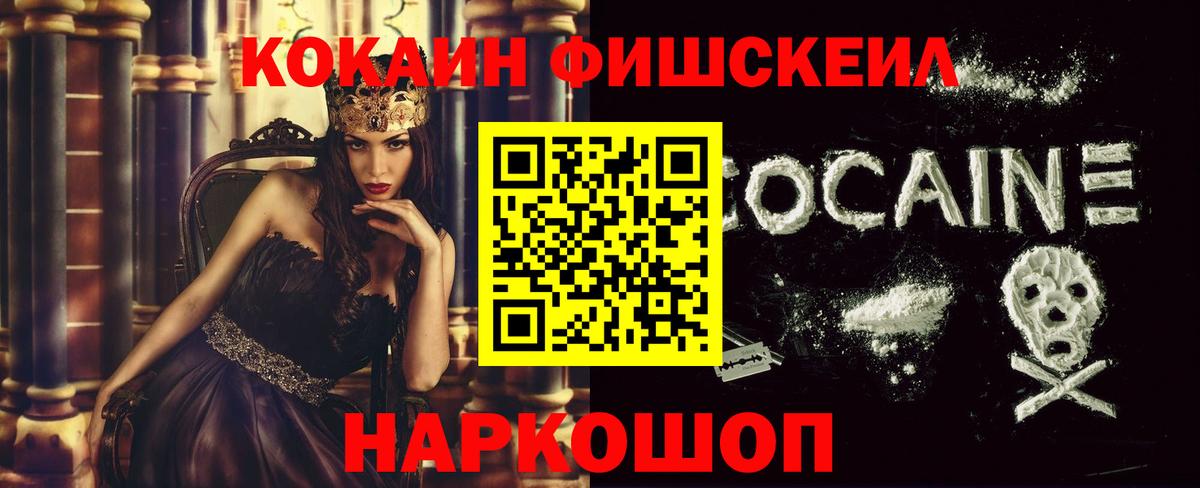 Ногинск  COCAIN  COCAIN Fish Scale  Вход с VPN  COCAIN Перу 