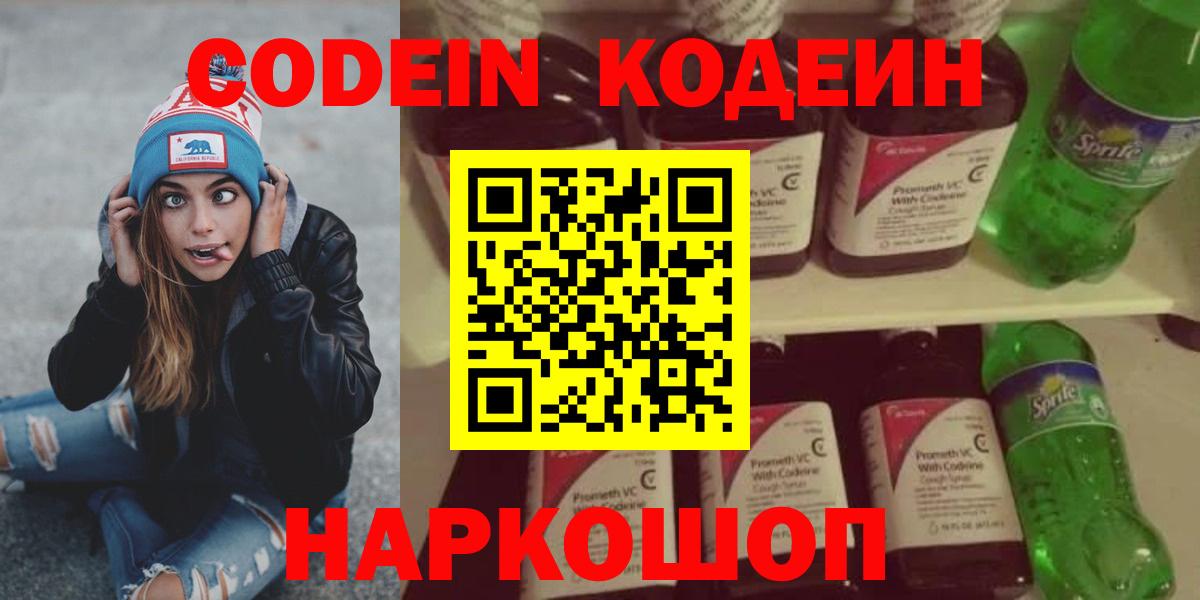 Кодеиновый сироп Lean напиток Lean (лин)  Вход с VPN  Ногинск  Кодеин напиток Lean (лин) 