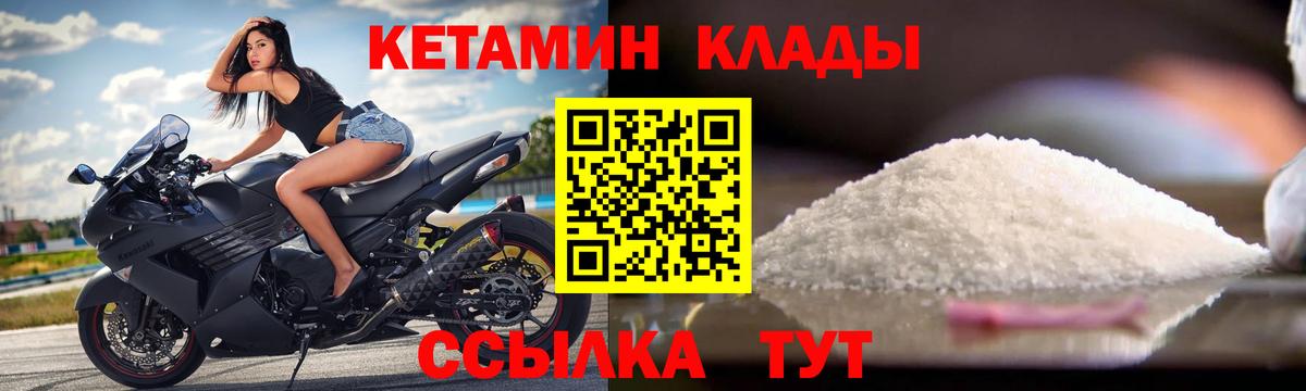 Кетамин VHQ Ногинск