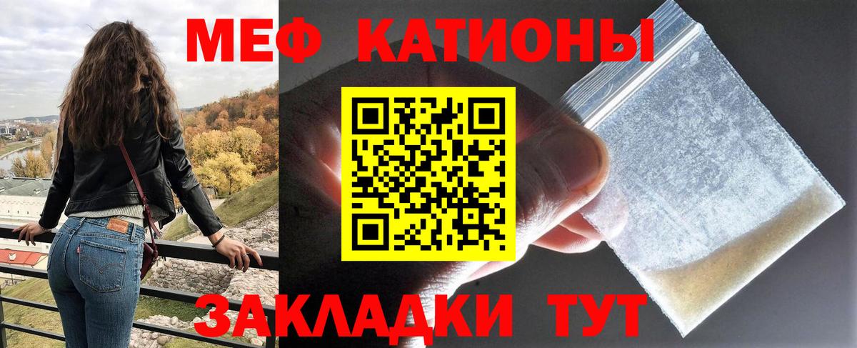 Меф мяу мяу Ногинск
