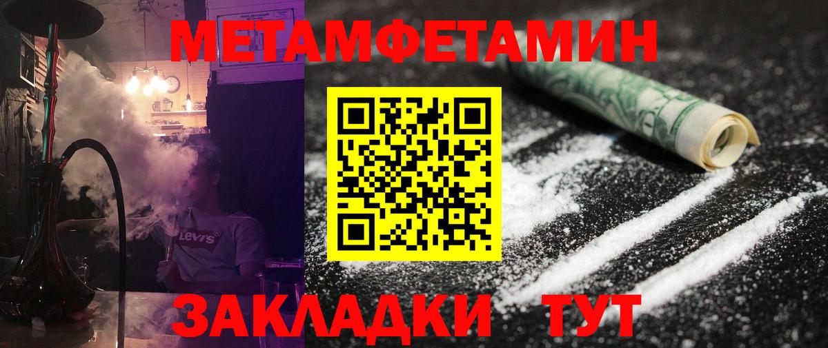 МЕТАМФЕТАМИН кристалл  Вход с VPN  МЕТАМФЕТАМИН  Ногинск 