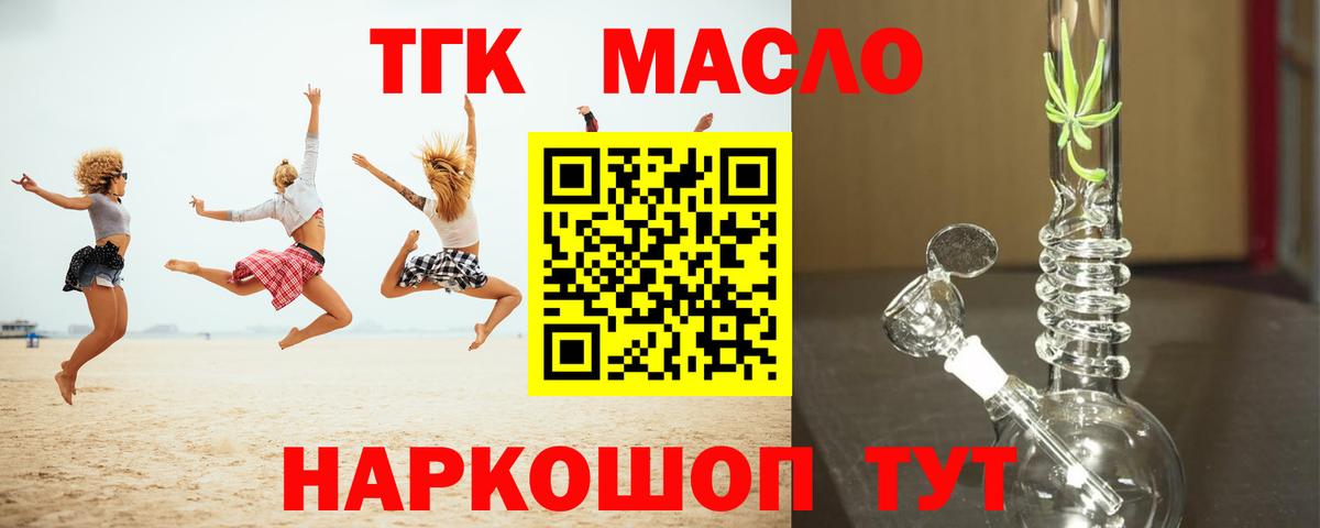 Ногинск  ТГК гашишное масло  ТГК THC oil  Вход с VPN 